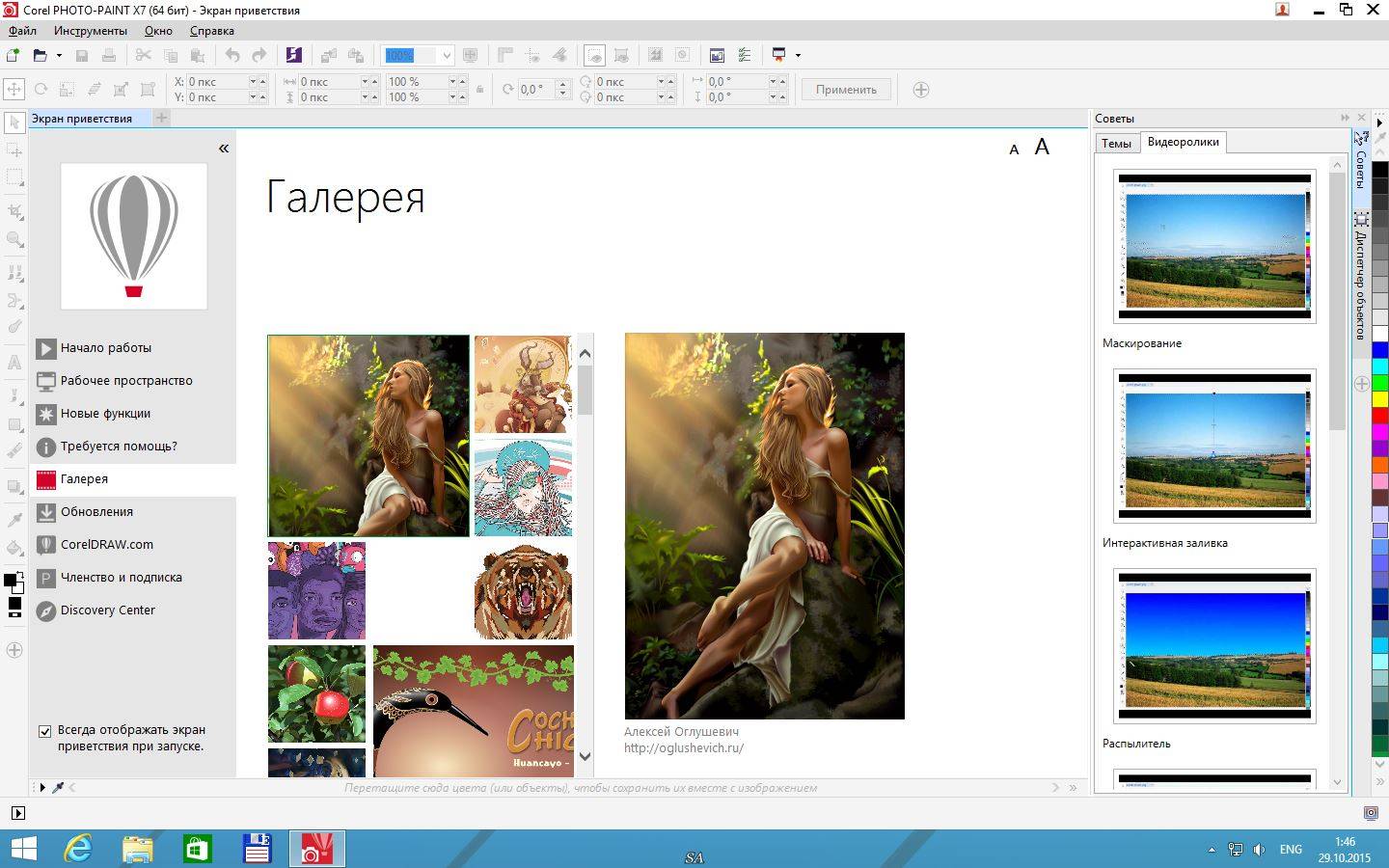 Как пользоваться CorelDRAW Graphics Suite X7 17.6.0.1021 HF1 Special Edition RePack by -{A.L.E.X.}-